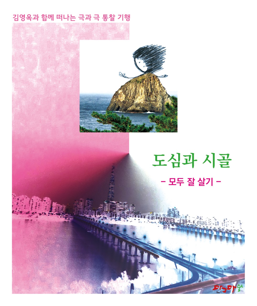 숲과 도시/도심과 시골/해외와 국내/아프리카와 시베리아/남극과 북극/동양과 서유럽-세트 5권