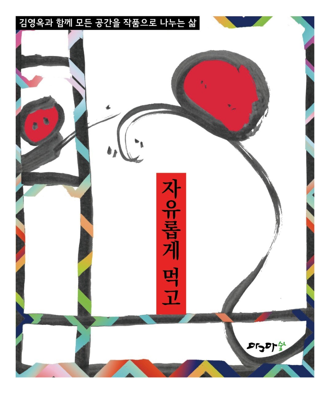 자유롭게 세트  5권