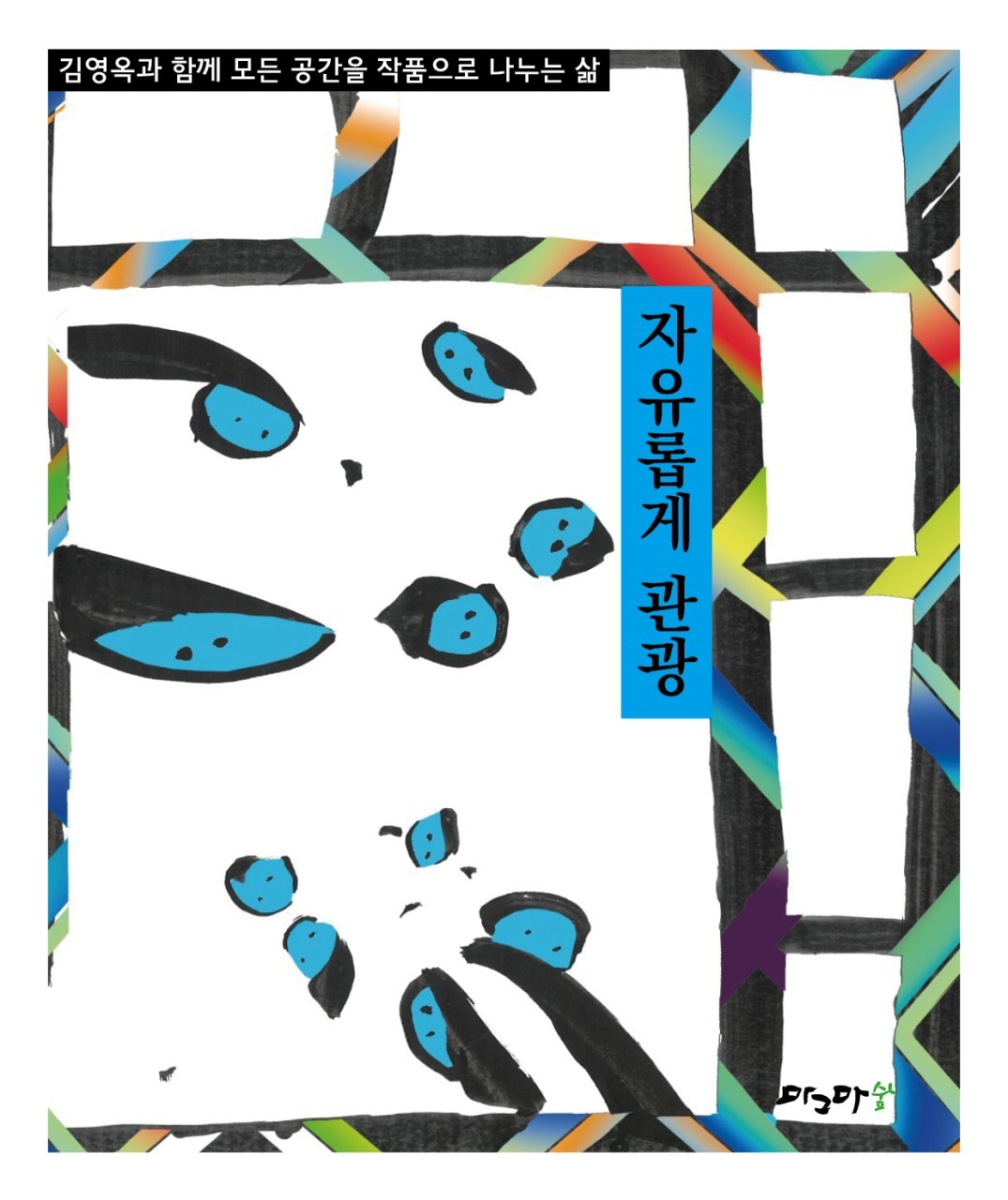 자유롭게 세트  5권
