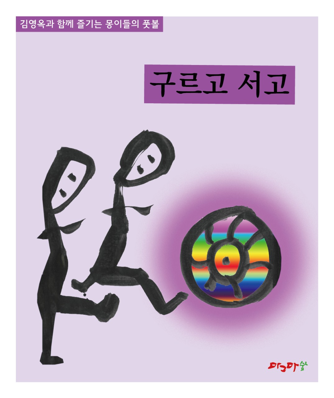 내 인생의 월드컵-받고 던지고