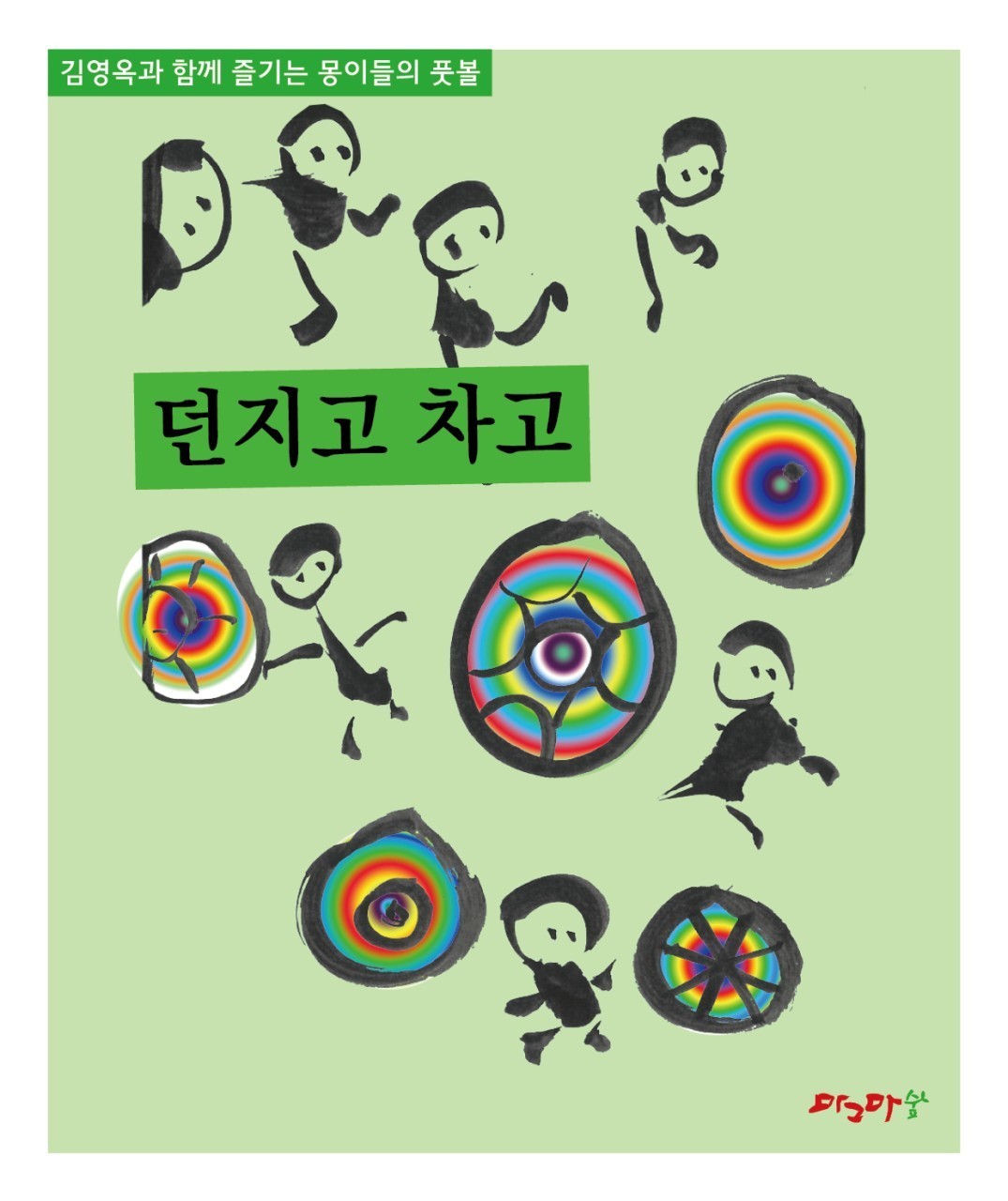 내인생의 월드컵 세트  5권