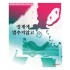 꿈몽이들의 고향-경계에 멈추지 않고