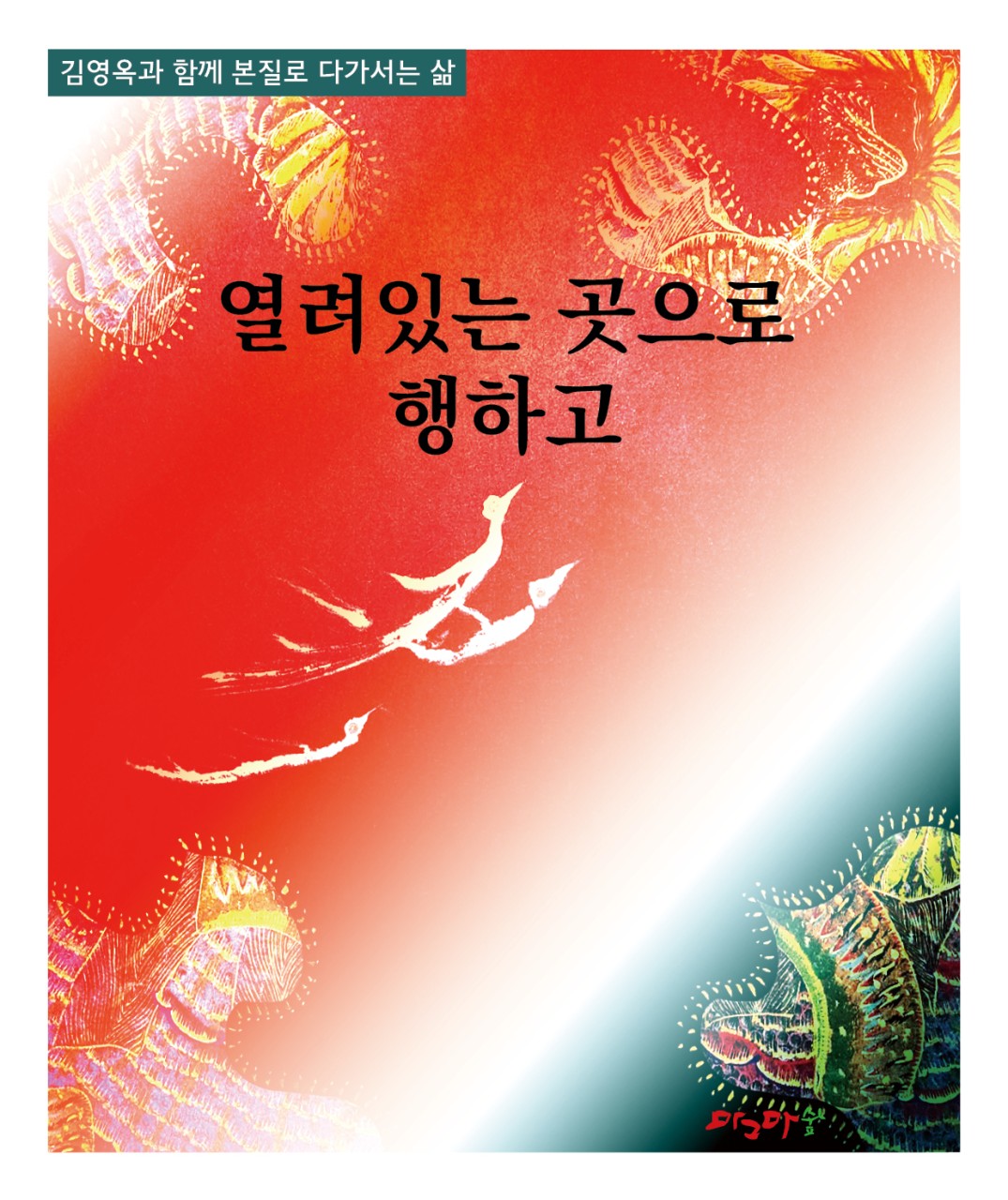 꿈몽이들의 고향  세트  5권