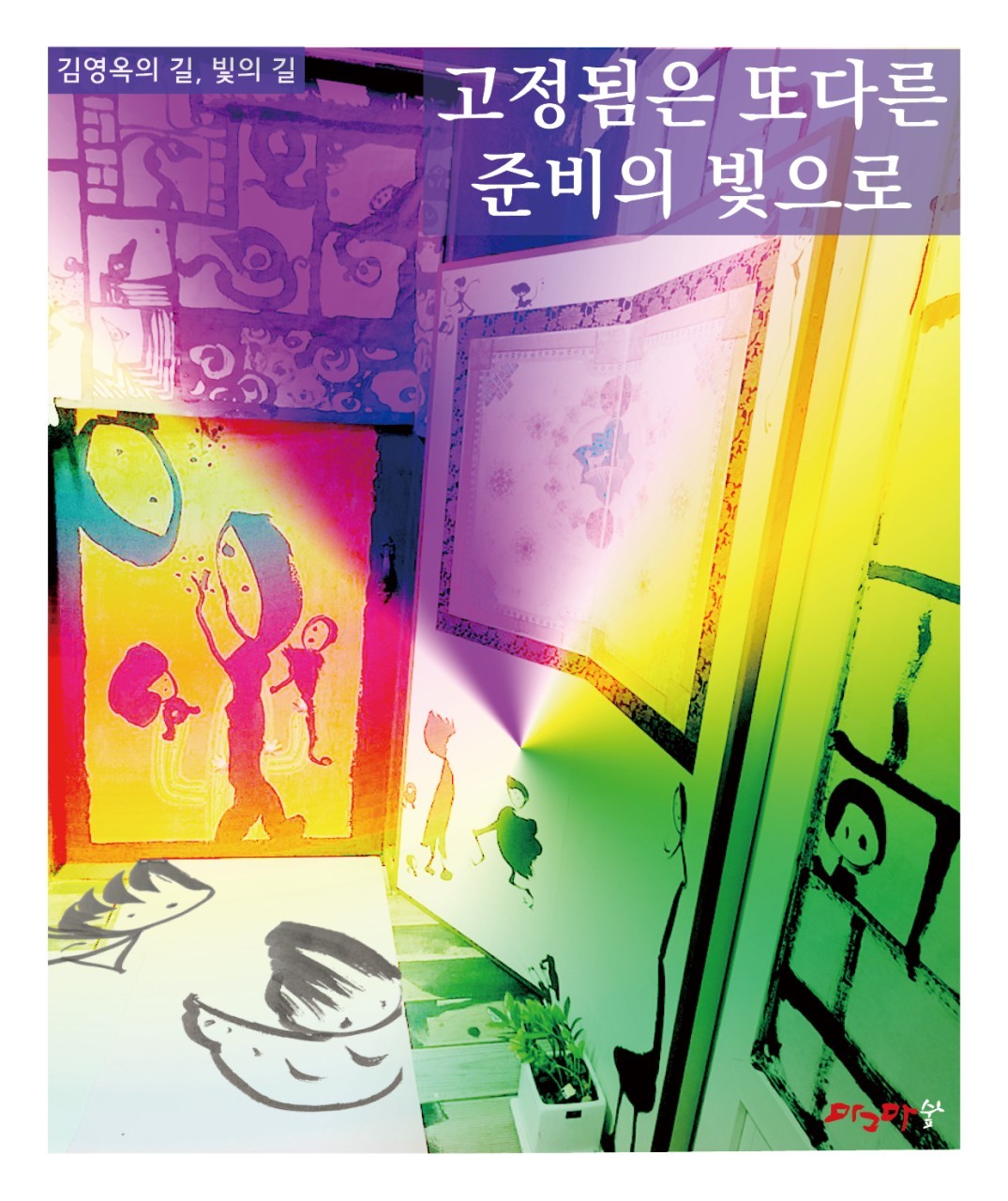 몽이들의 빛  세트  5권