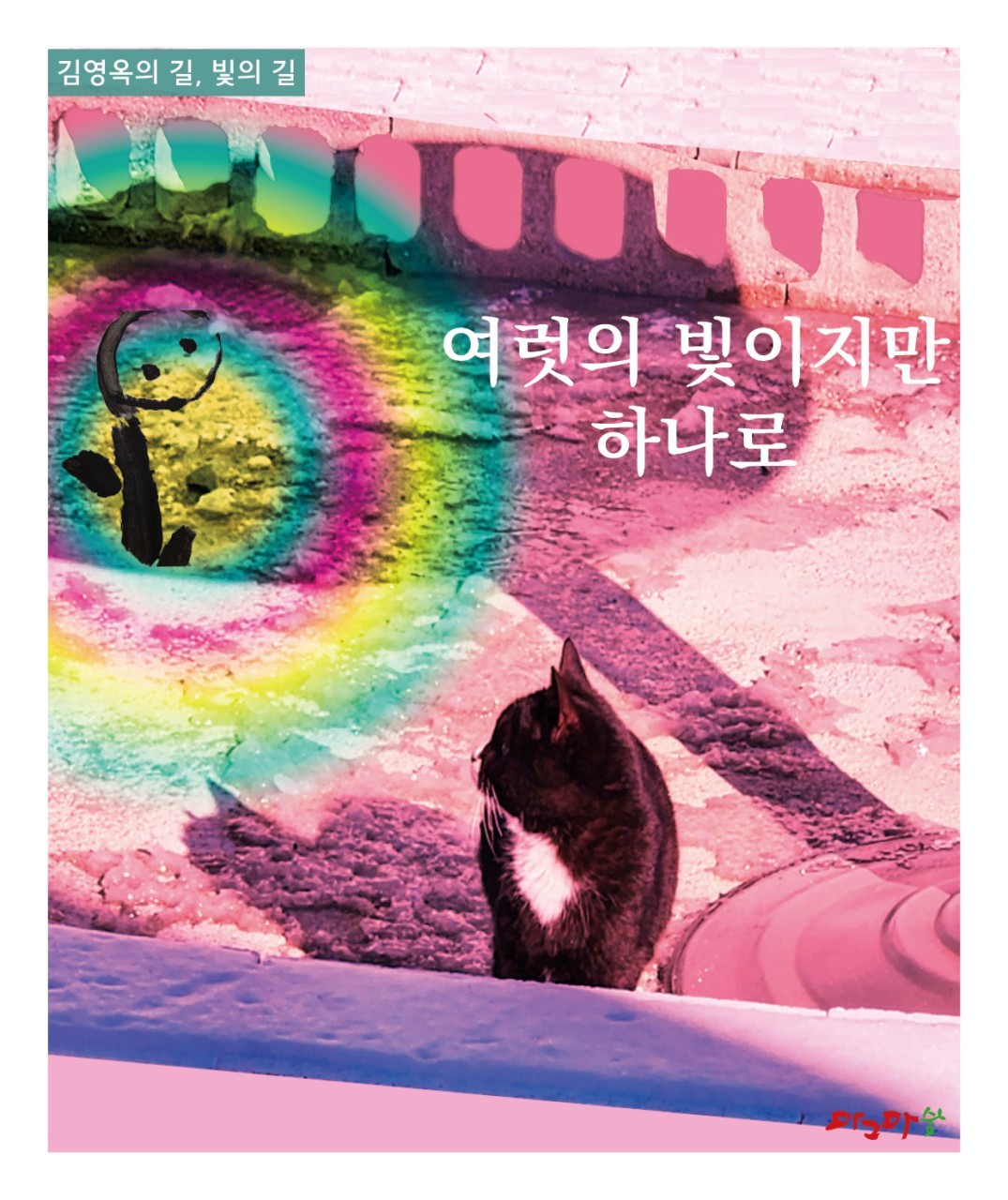 몽이들의 빛  세트  5권